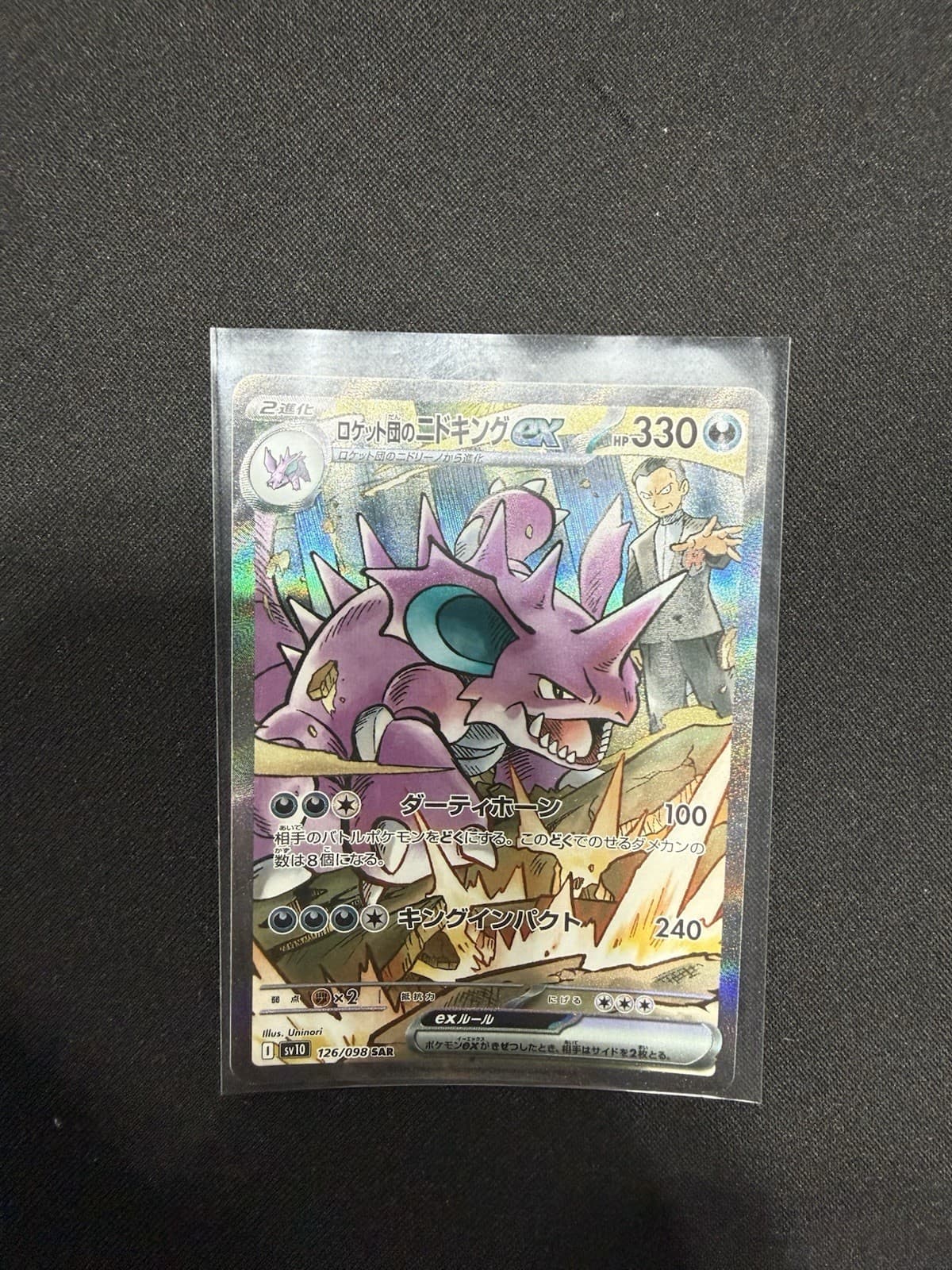 Team Rocket’s Nidoking ex 126/098 SAR SV10 Japanese Pokemon Card NM