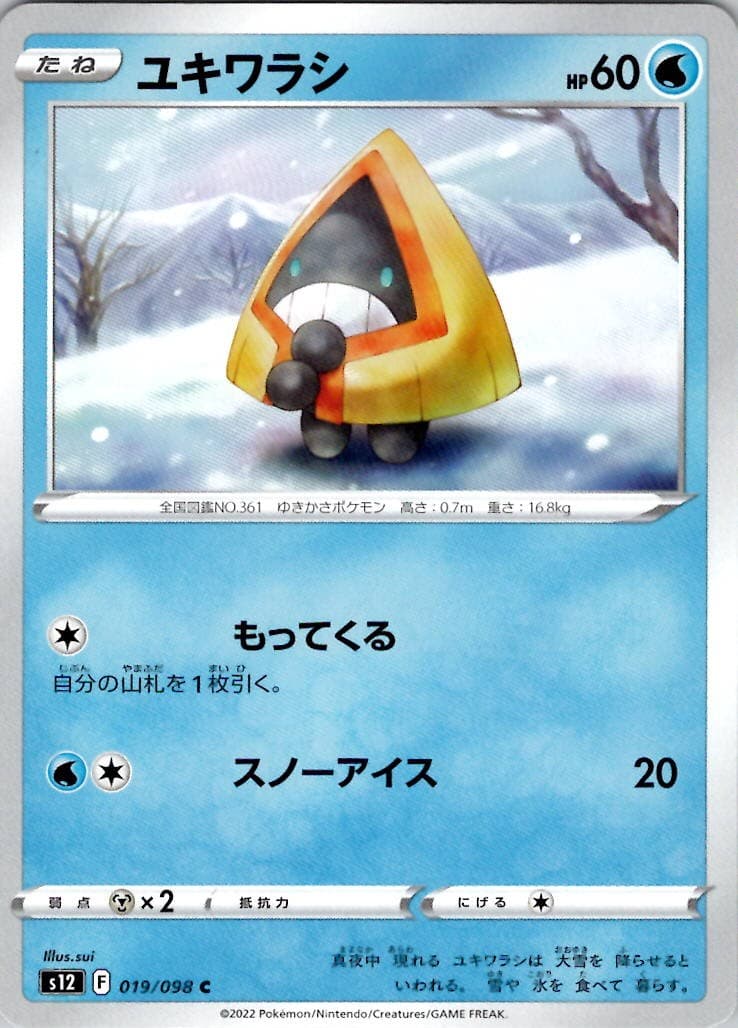Snorunt 019/098 S12: Paradigm Trigger Pokemon TCG NM