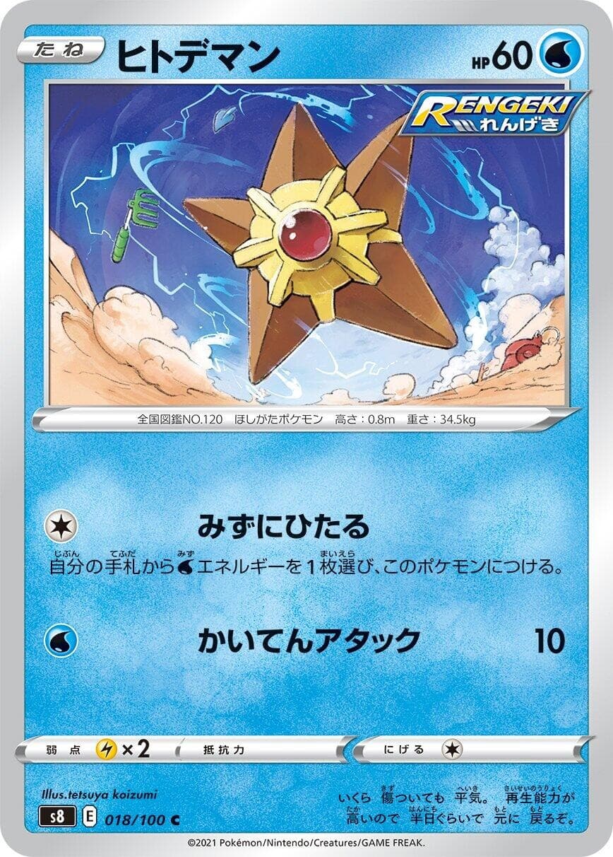 Staryu S8 018/100 C S8: Fusion Arts JP Pokemon Japan Card NM