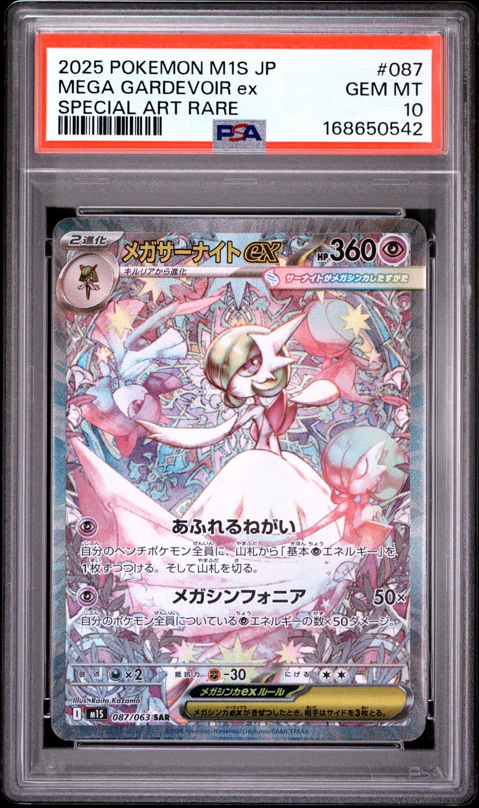2025 POKEMON JAPANESE M1S-MEGA SYMPHONIA #087 MEGA GARDEVOIR EX PSA 10