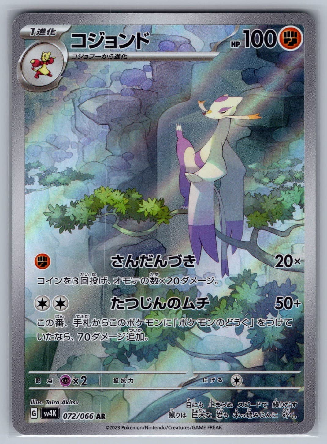 Mienshao 072/066 SV4K: Ancient Roar Holo Art Rare Pokemon NM (#3)