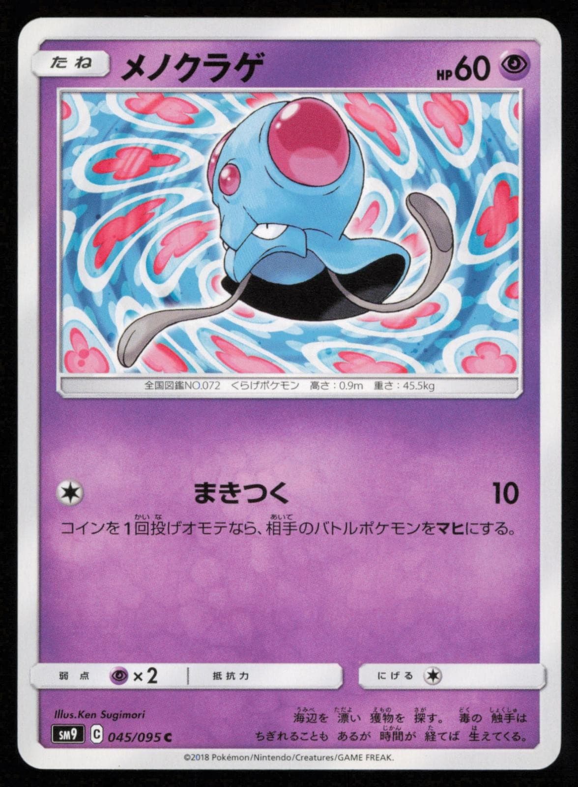 Tentacool 045/095 Japanese Pokemon Tag Bolt SM9A NM