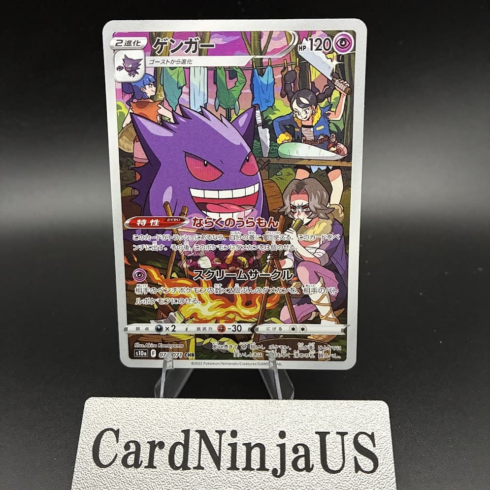 Gengar 074/071 CHR NM s10a Dark Phantasma Pokemon Card Japanese Sword & Shield