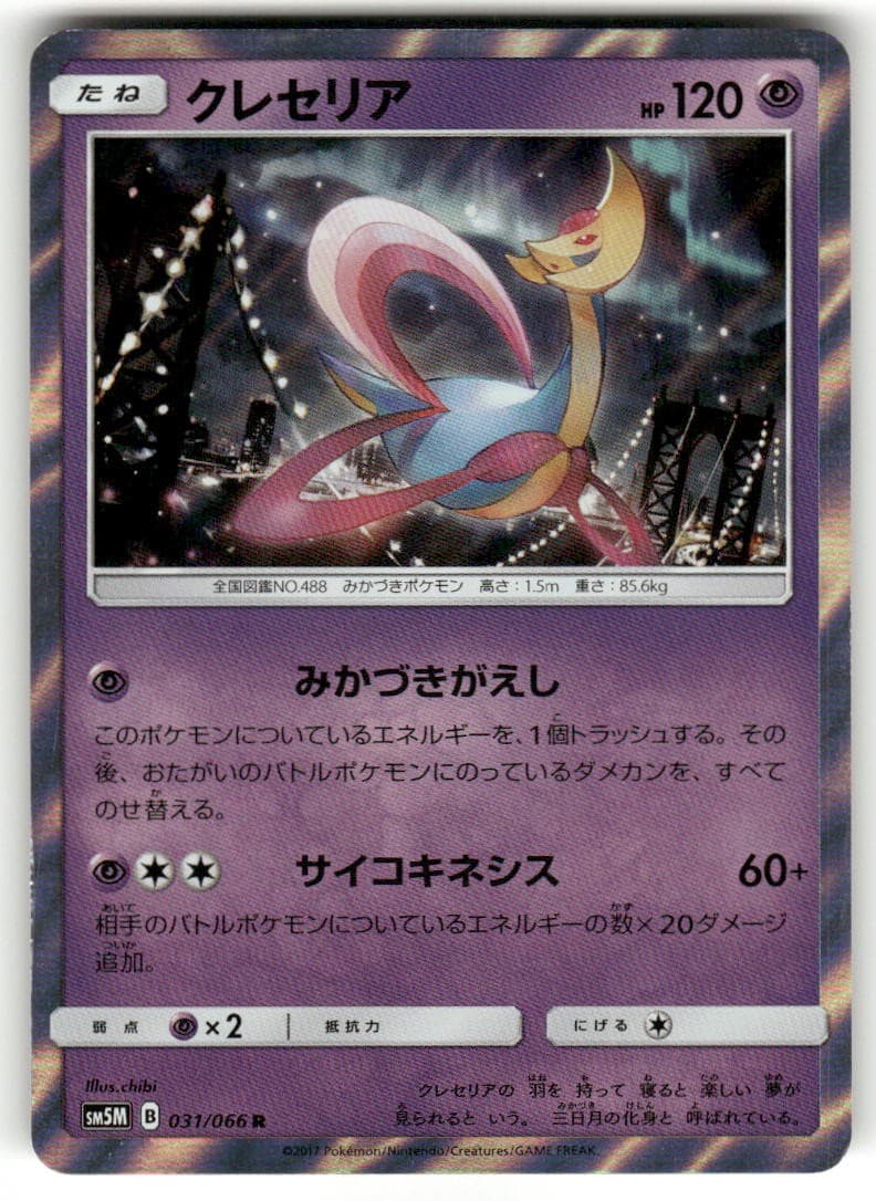 Cresselia 031/066 Rare Ultra Moon Pokemon Japanese Holo Near Mint