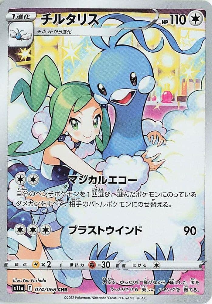 ALTARIA 074/068 S11A S11A: INCANDESCENT ARCANA JAPANESE POKEMON NM/M