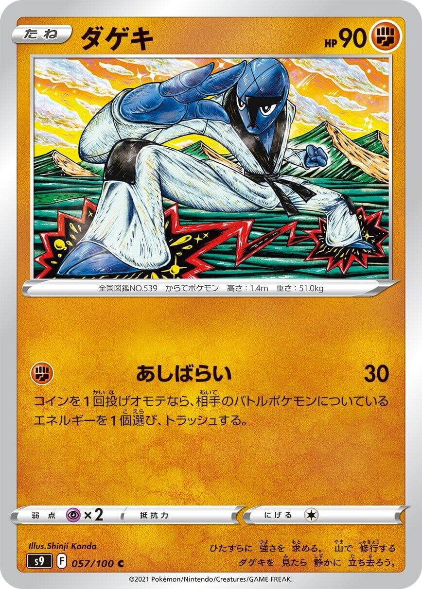 Sawk S9 057/100 C S9: Star Birth JP Pokemon Japan Card NM