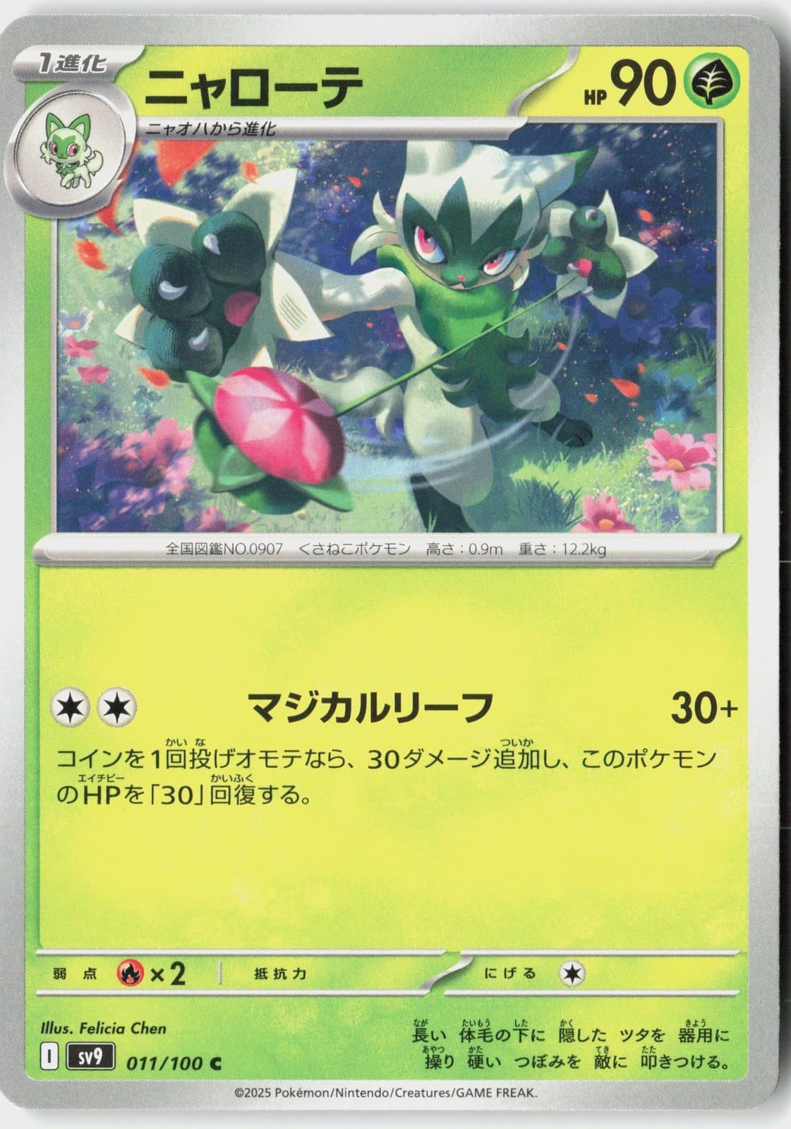 Pokemon Japan - Floragato SV9: Battle Partners [SV9 - 011/100] NM Common