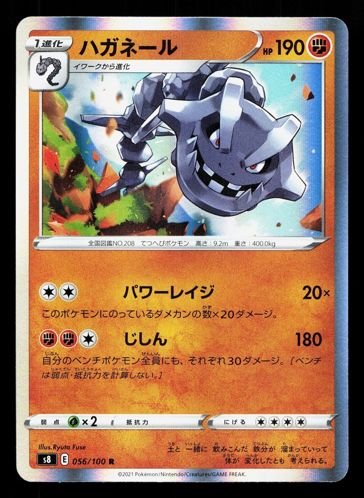Steelix 056/100 Fusion Arts NM Japanese Pokemon Card TCG