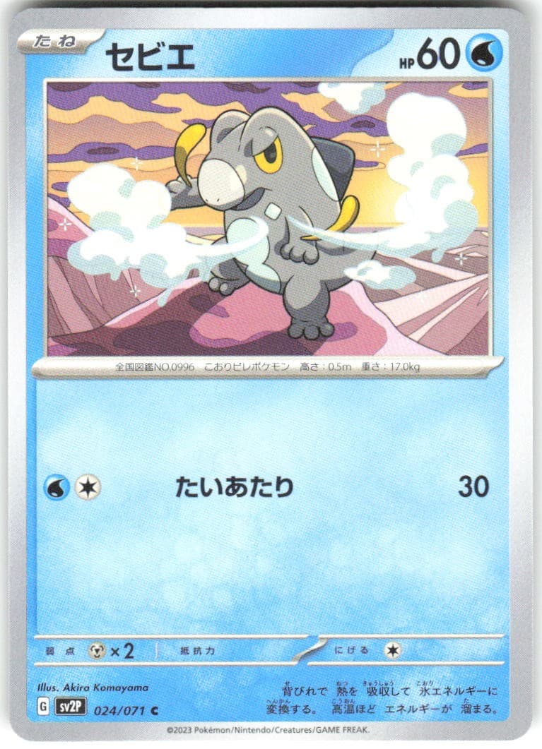 Frigibax 024/071 Snow Hazard Pokemon NM Japanese SV2P TCG Card