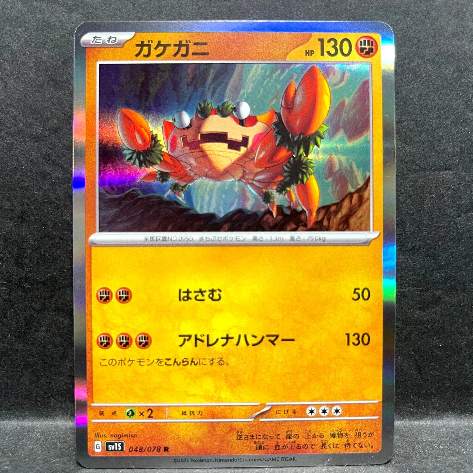 2023 POKEMON JP SCARLET EX SV1S KLAWF 048/078 HOLO (R) RARE