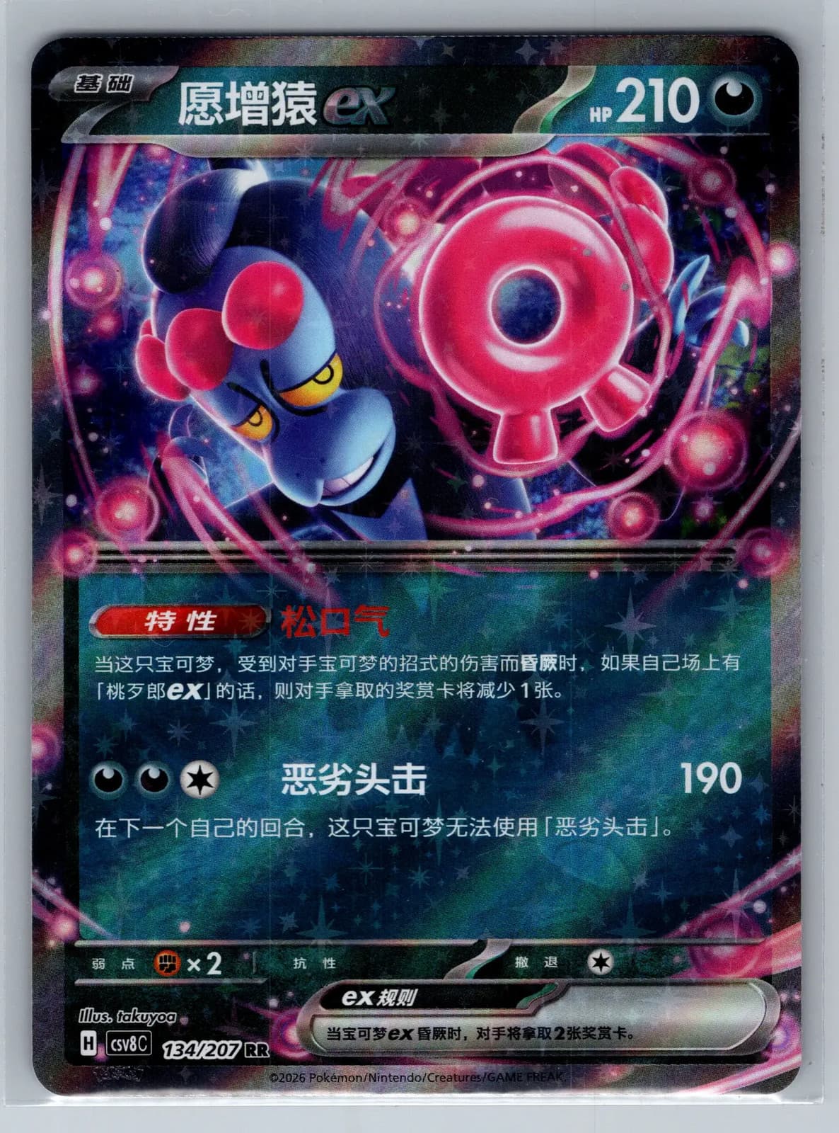 Munkidori EX #134/207 RR 2026 Chaos Rising Pokemon TCG