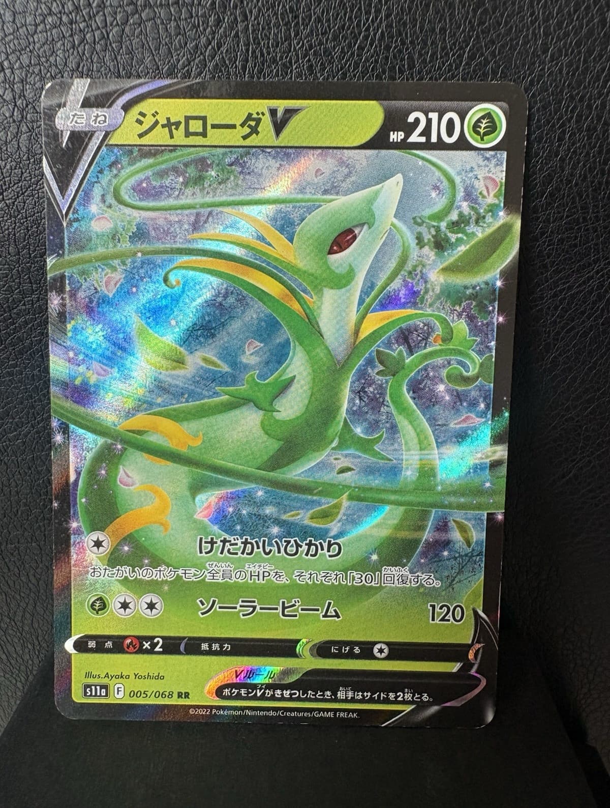 Serperior V 005/068 S11a Double Rare Holo Japanese HP 210 Incandescent Arcana