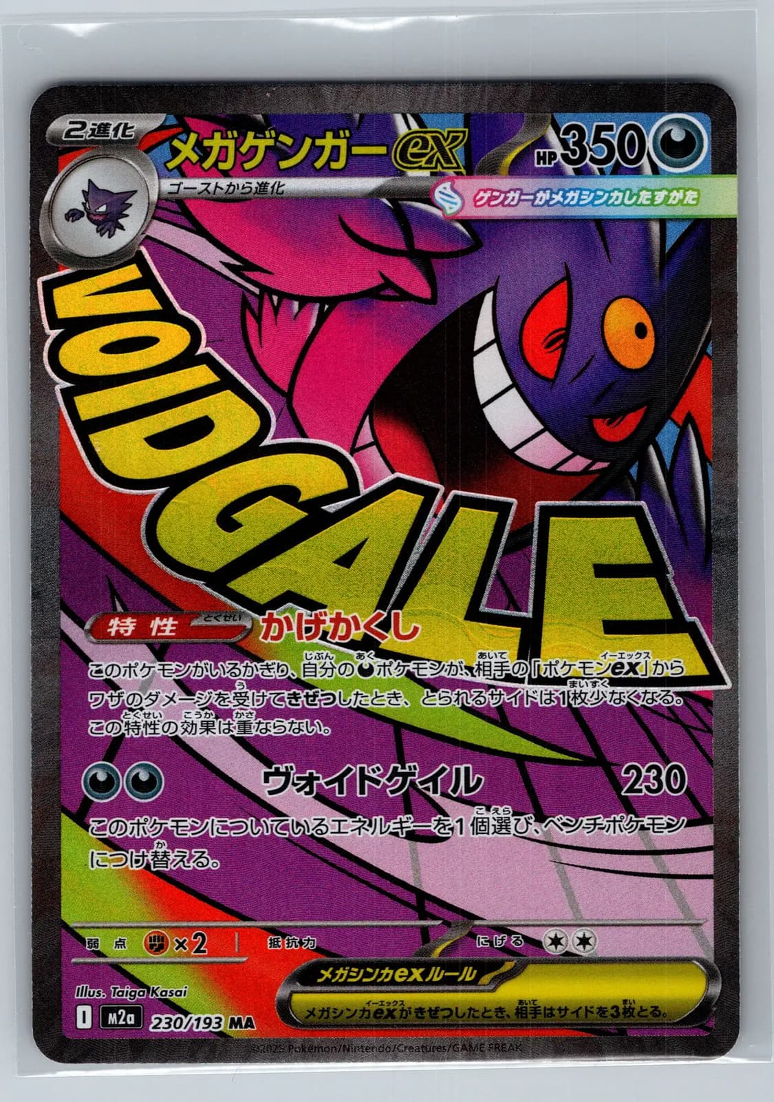 Mega Gengar ex 230/193 Phantasmal Flames Japanese SAR Pokemon TCG NM — photo 1 of 2