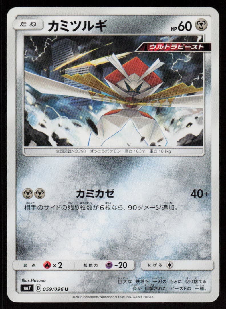 Kartana 059/096 Holo Uncommon Sky Splitting Charisma Pokemon Japanese Near Mint