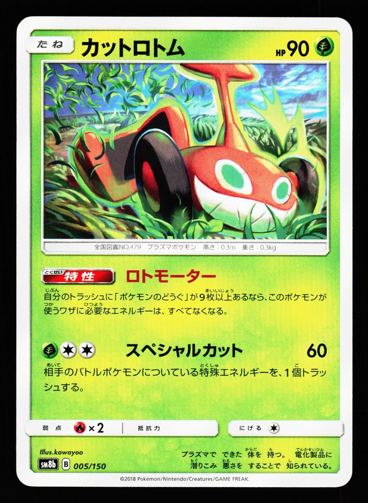 Mow Rotom 005/150 GX Ultra Shiny SM8B 2018 Pokemon Japanese NM