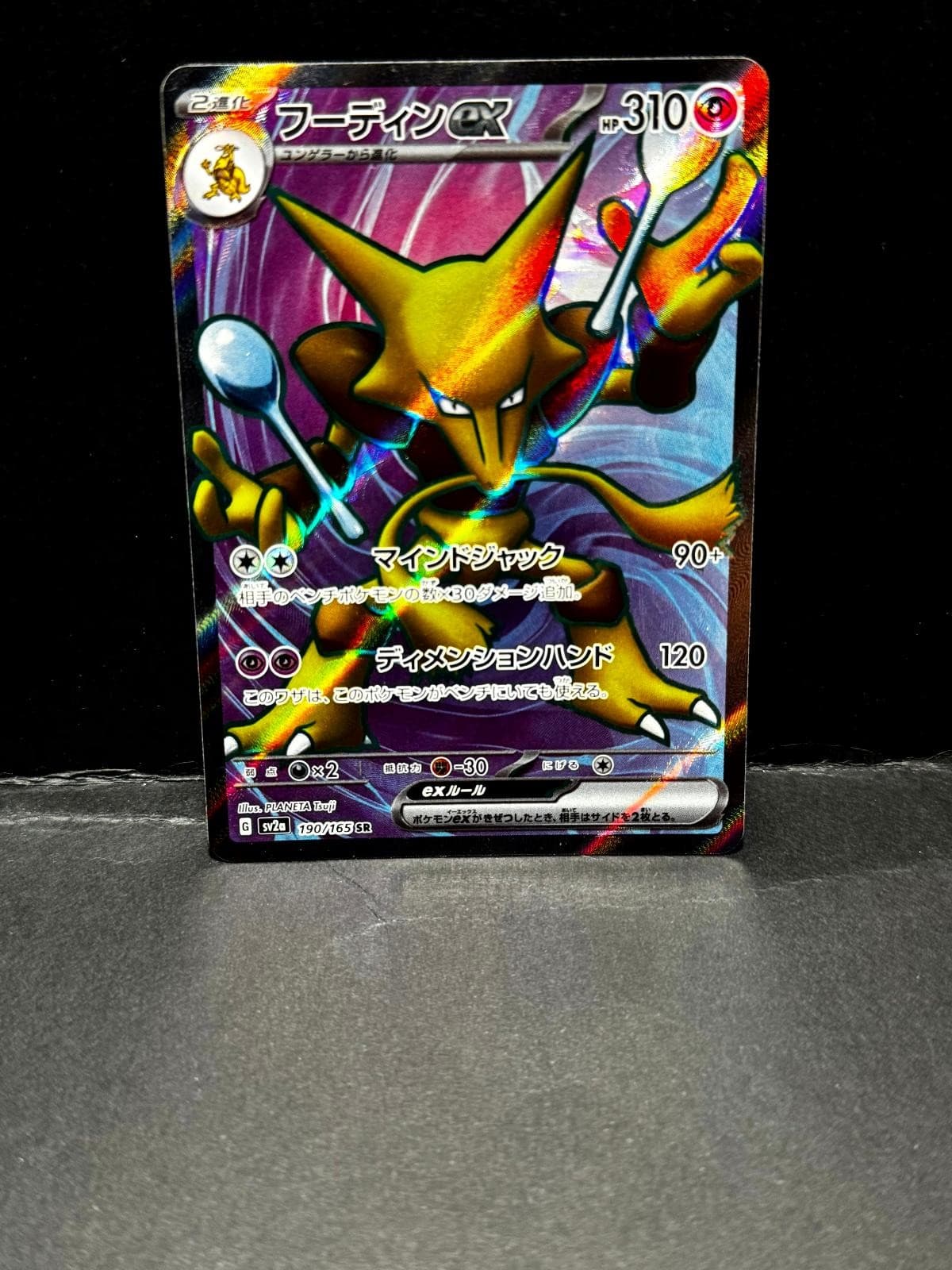 Alakazam ex 190/165 Super Rare SV2a: Pokemon Card 151 Pokemon Japanese Holo LP