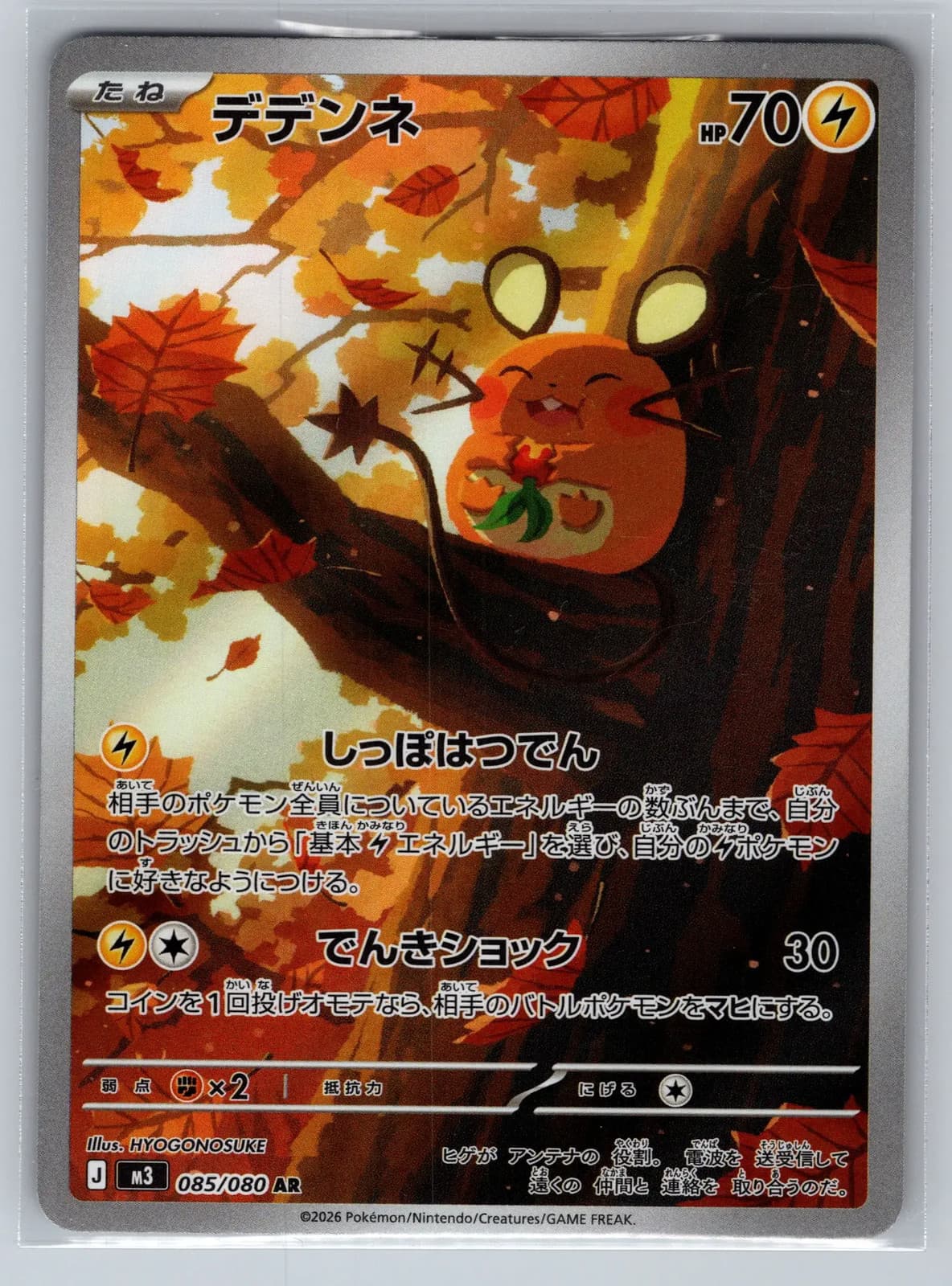Dedenne #085/080 AR 2026 Mega Evolution – Ascended Heroes Pokemon TCG