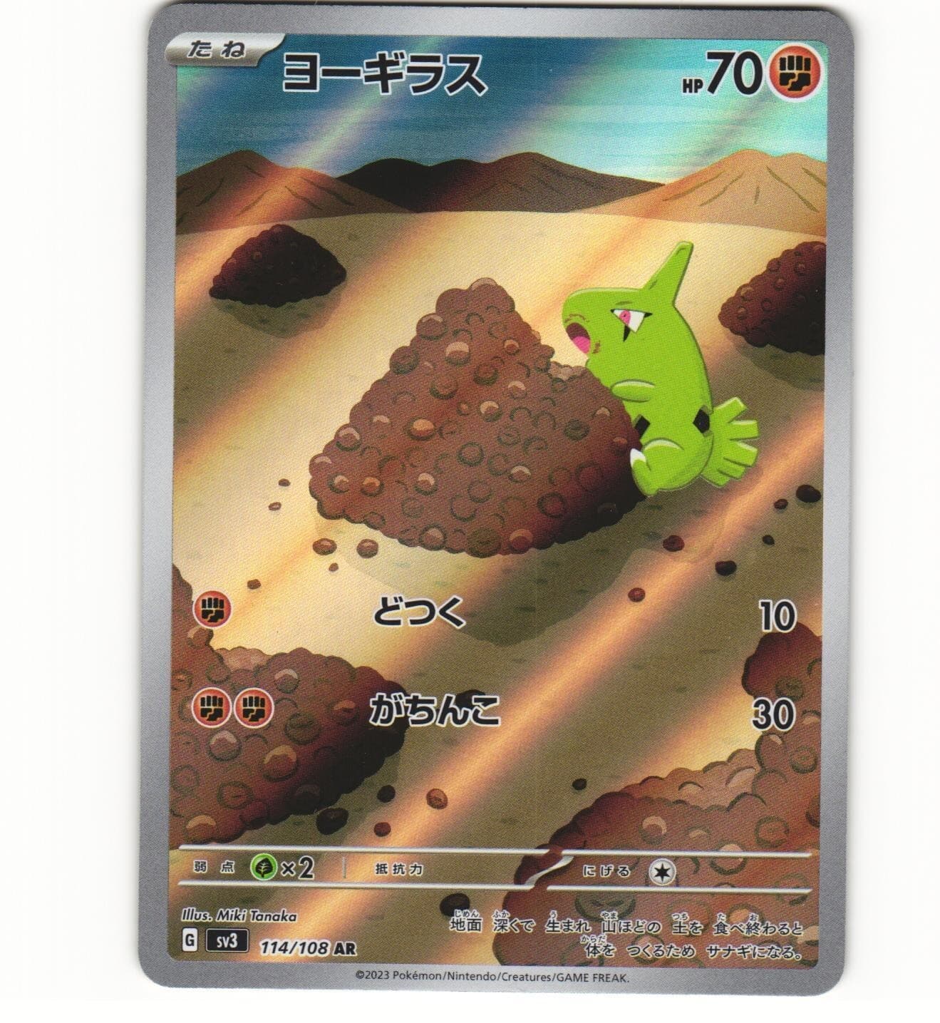 2023 Near Mint Pokemon Larvitar AR 114/108 SV3 Ruler Of The Black Flame Japanese