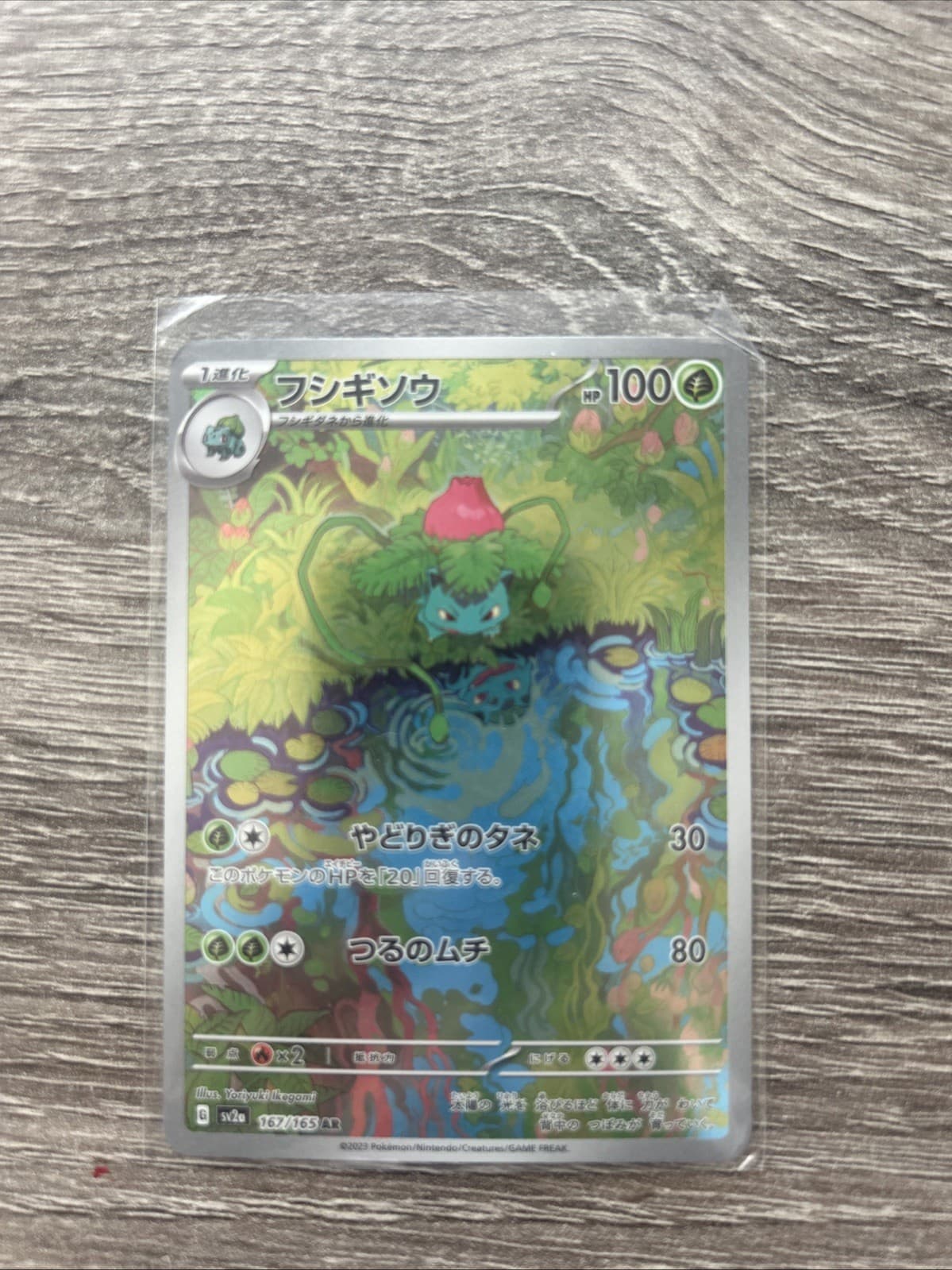 Japanese 151 Pokémon Card