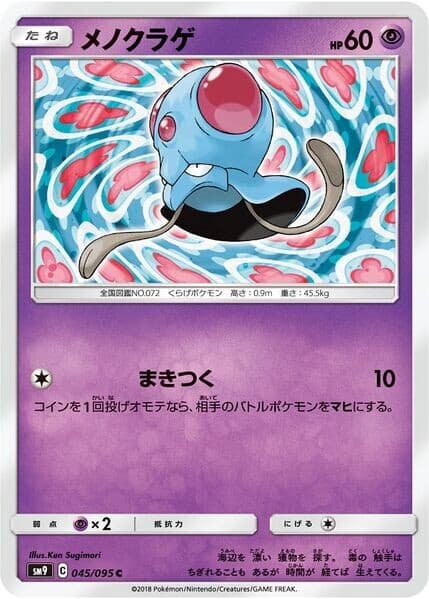 Tentacool 045/095 - Pokemon Japanese Sun & Moon - SM9 Tag Bolt