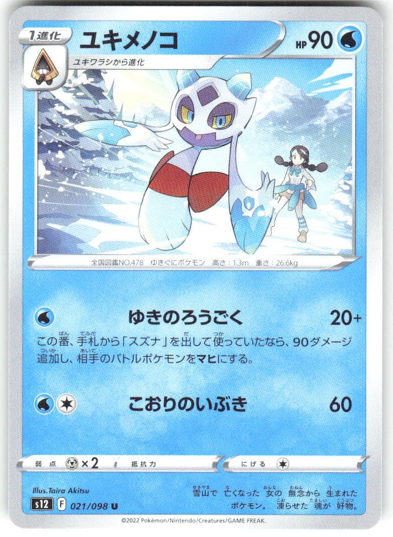 Froslass 021/098 Paradigm Trigger s12 NM Pokemon Card TCG Japanese