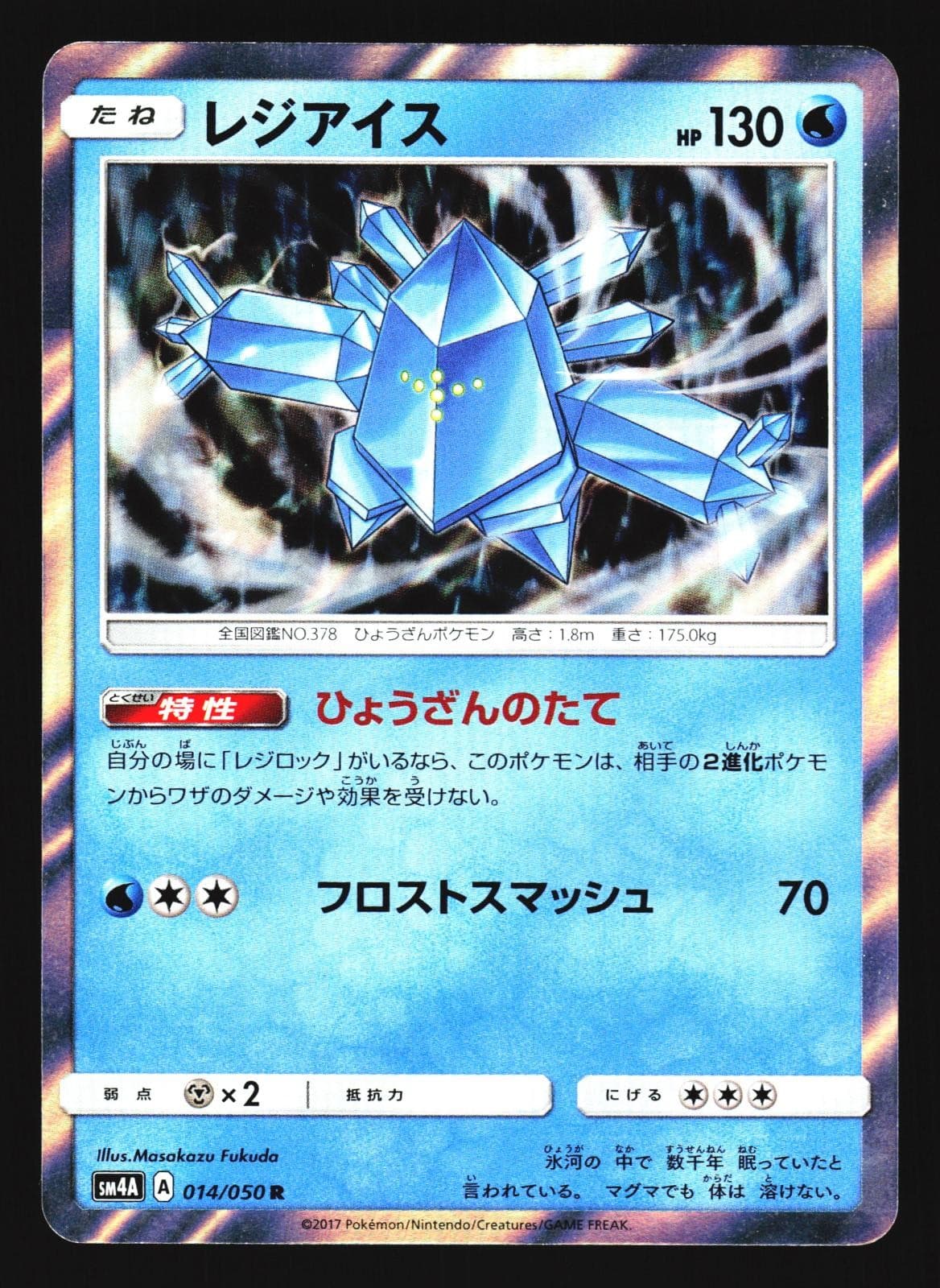 Regice 014/050 Ultradimensional Beasts SM4A Holo 2017 Pokemon Japanese LP