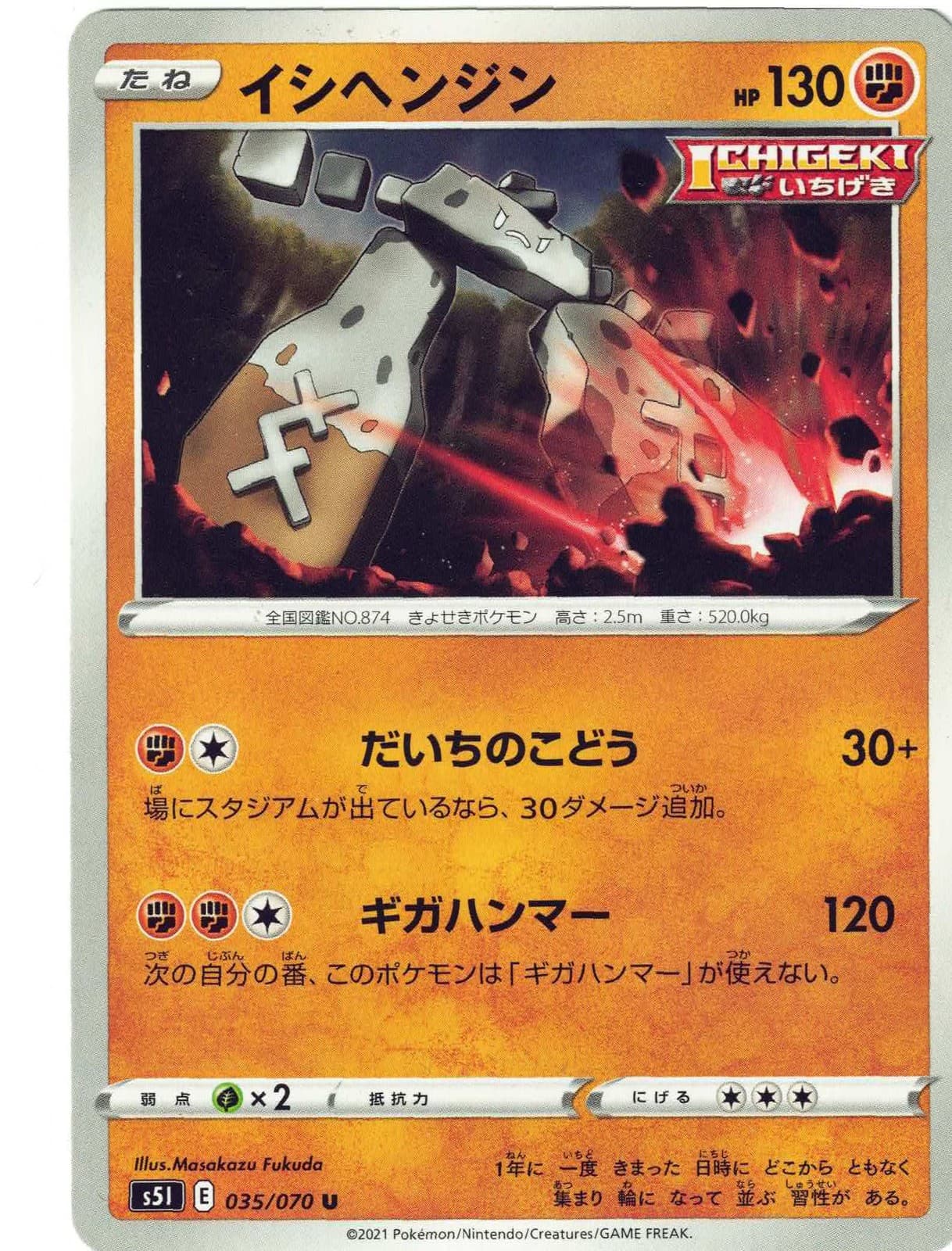 Single Strike Master #035/070 Stonjourner Japanese NORMAL