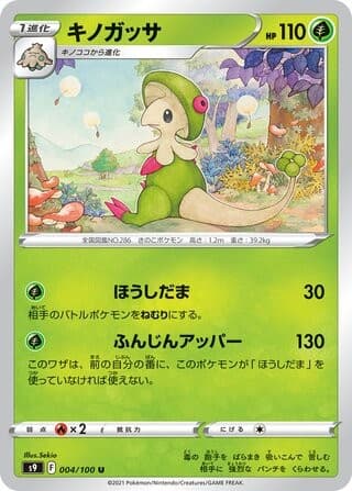 Breloom 004/100 Star Birth Uncommon japanese Pokemon NM/M