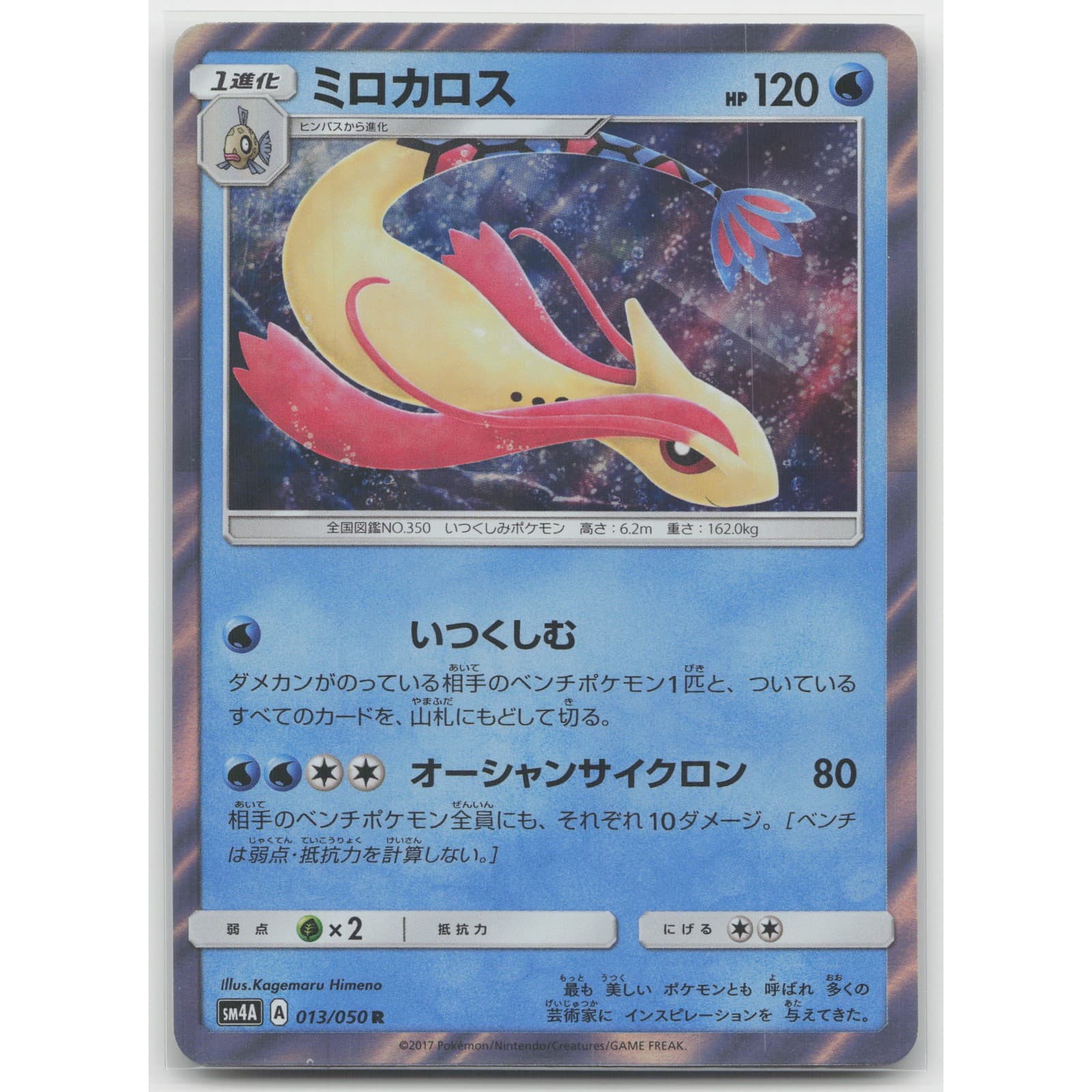 Milotic Holo SM4A: Ultradimensional Beasts 013/050 Rare NM Japanese Pokemon