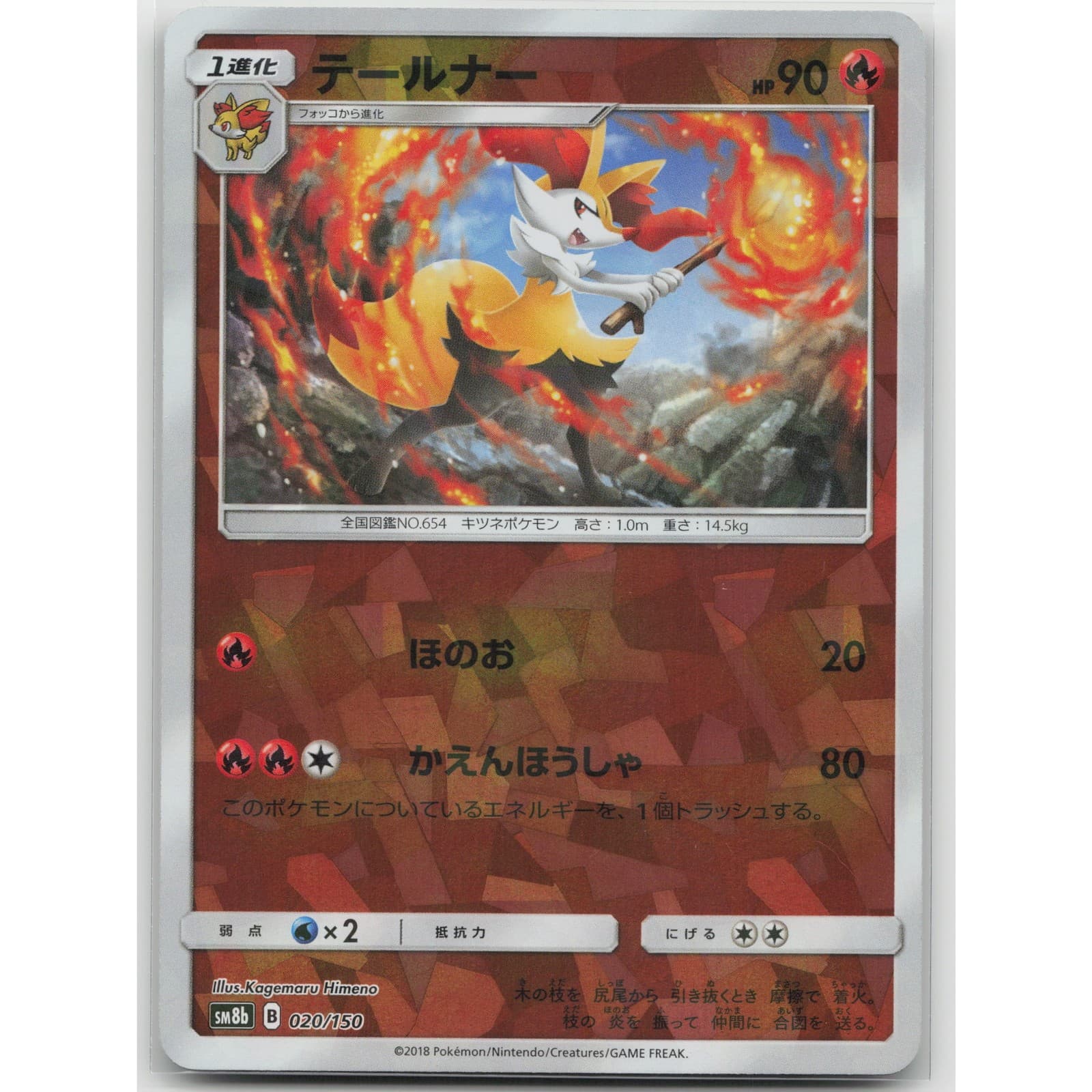 Braixen (Mirror Holofoil) SM8b: GX Ultra Shiny 020/150 NM Japanese Pokemon