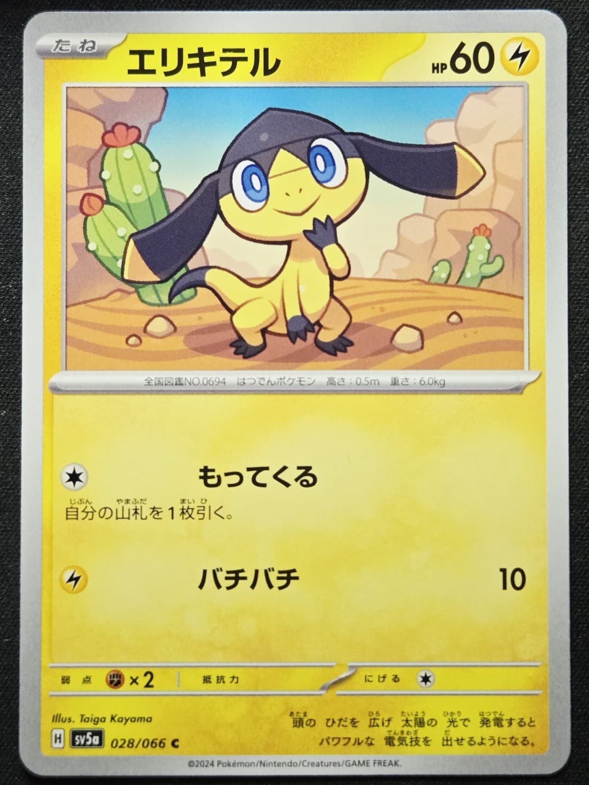 Helioptile 028/066 SV5a Crimson Haze 2024 - Pokémon TCG Japanese