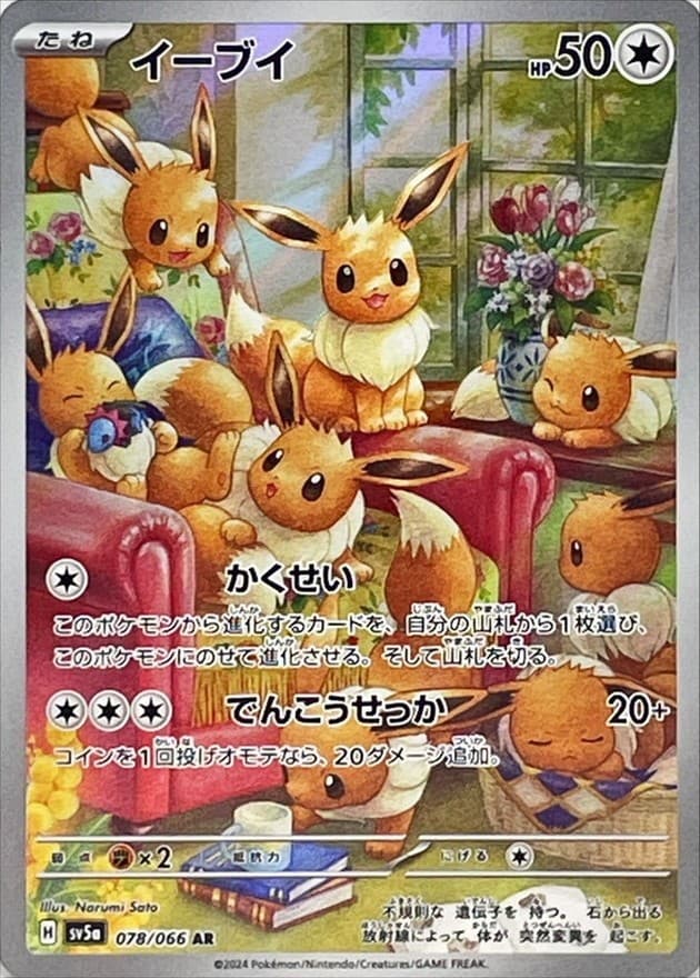 Eevee AR 078/066 SV5a Crimson Haze Pokemon Card Japanese US SHIP