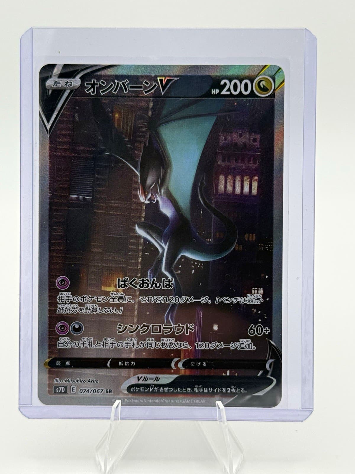 The Pokémon Company Pokemon TCG Noivern V 074/067 Super Rare Holo JP S7D