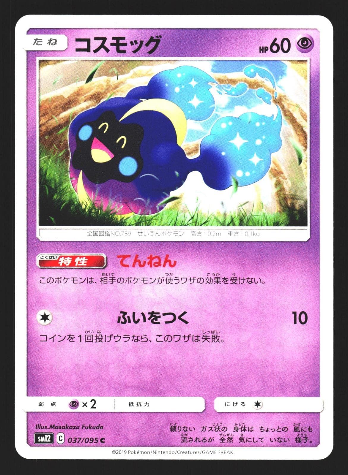 Cosmog 037/095 Common Alter Genesis SM12 2019 Pokemon Japanese Near Mint