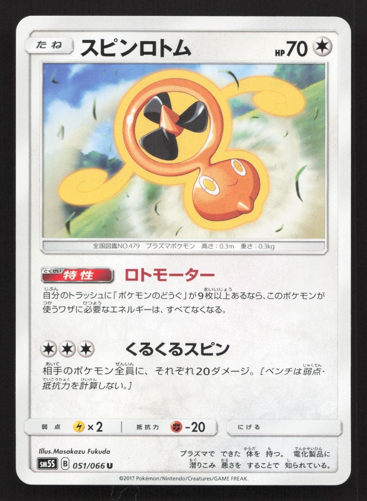 Fan Rotom 051/066 Ultra Sun LP Japanese Pokemon Card TCG