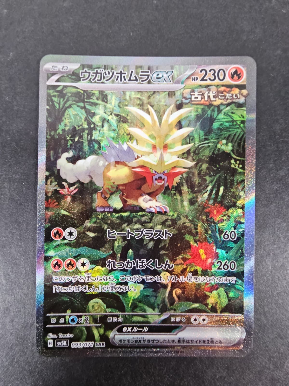 Gouging Fire ex 093/071 SAR SV5K: Wild Force Holo NM Pokemon JPN