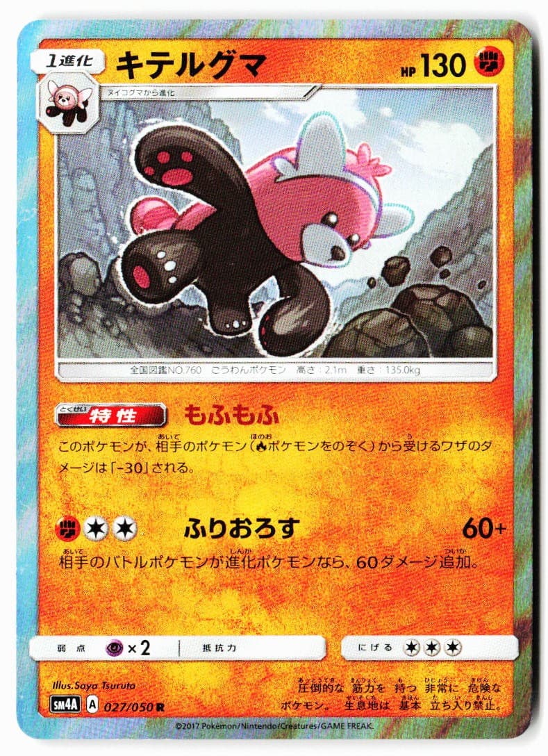 Bewear 027/050 Rare Ultradimensional Beasts Pokemon Japanese Near Mint
