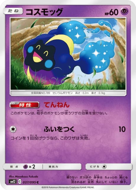 Cosmog SM12 037/095 Alter Genesis Japanese Near Mint