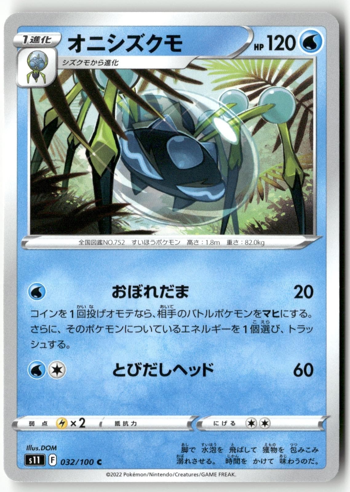 Araquanid 032/100 Pokemon Japanese Lost Abyss 2022