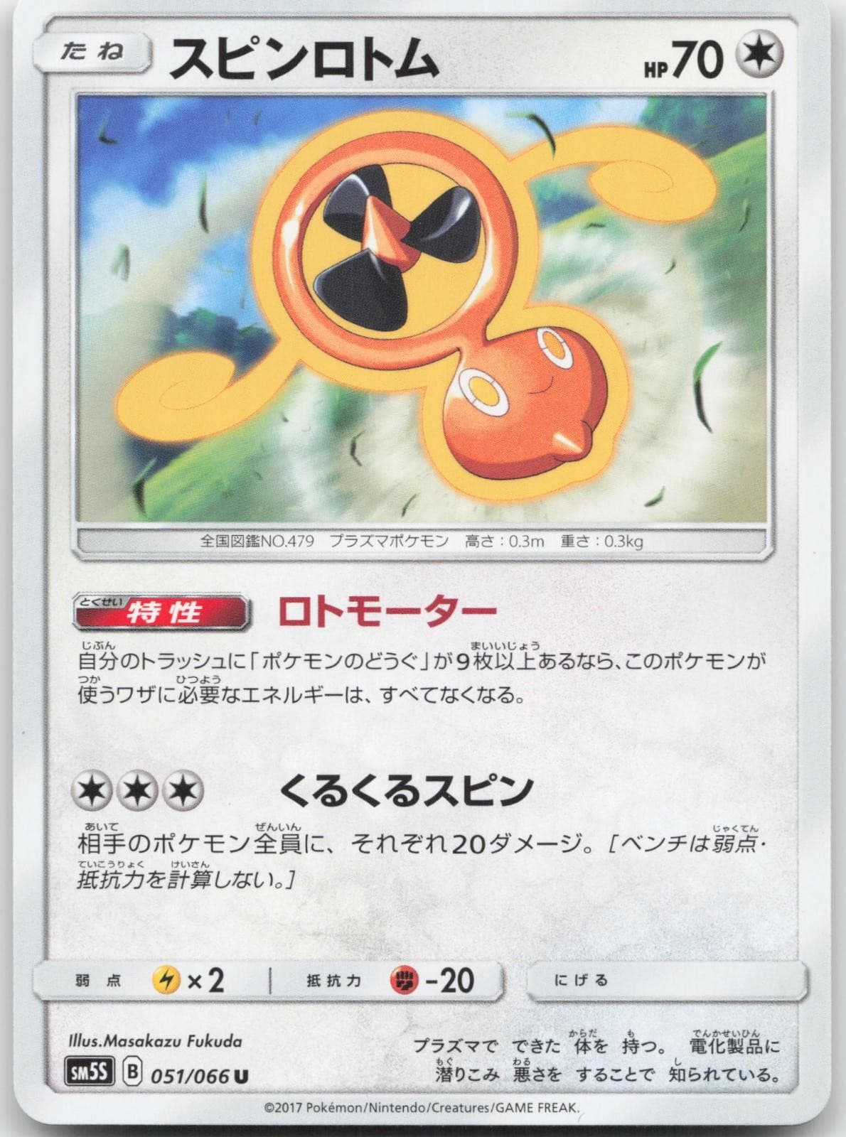 Japanese Fan Rotom 051/066 - Ultra Sun - Uncommon - Pokemon