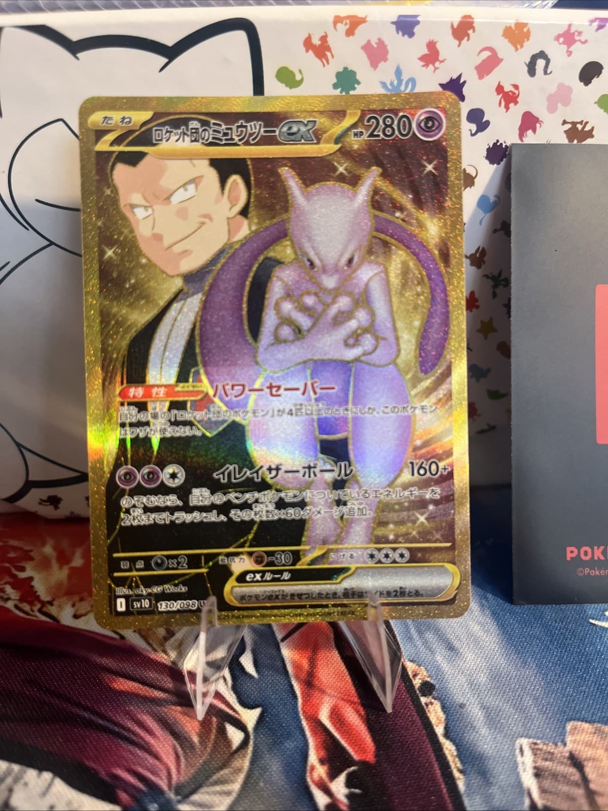 Team Rocket's Mewtwo ex 130/098 Sv10: The Glory of Team Rocket Holo (Japanese)