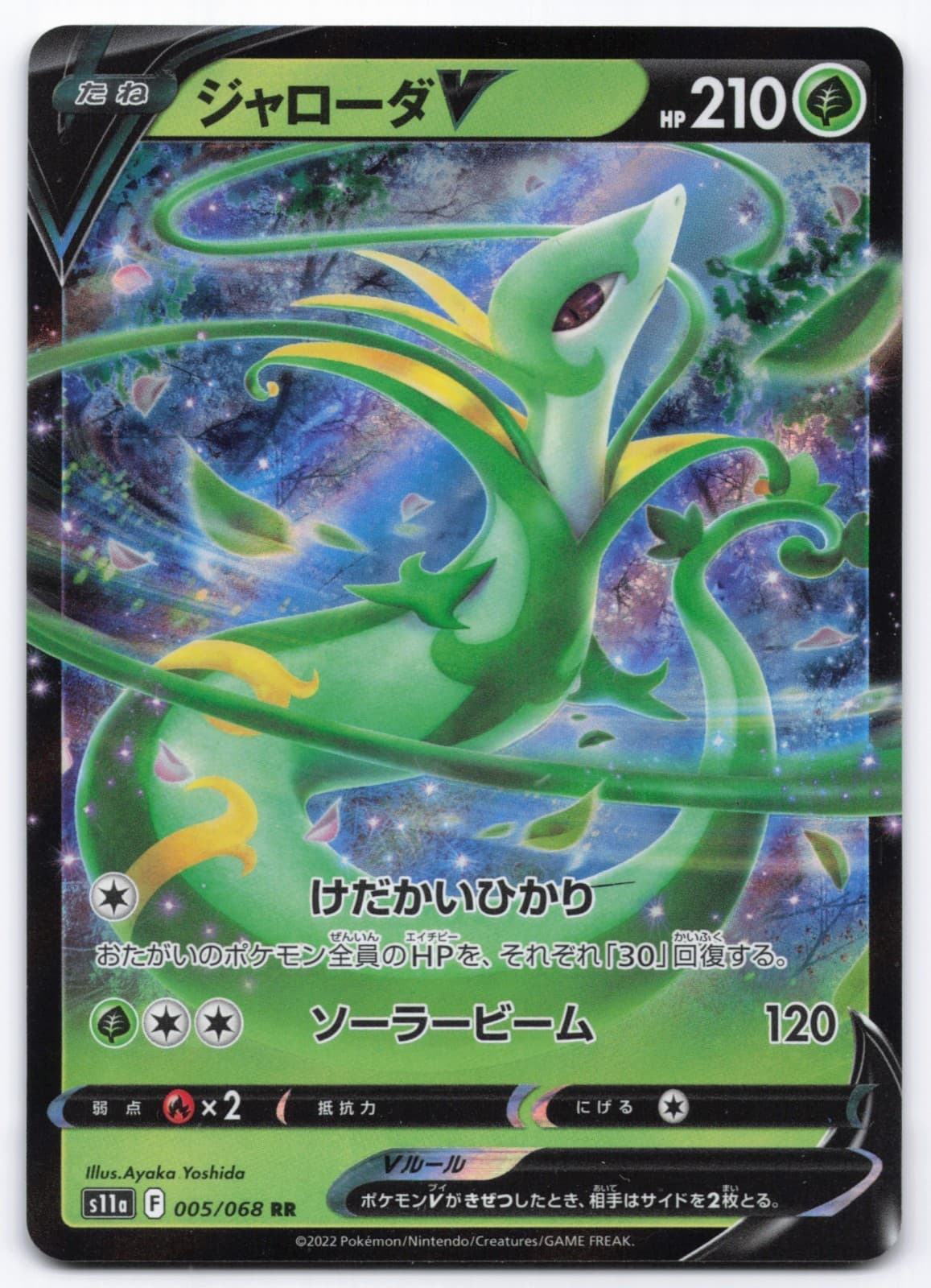 Pokémon TCG Serperior V 005/068 s11a: Incandescent Arcana Japanese NM