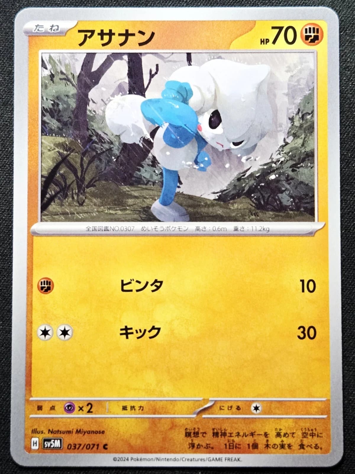 Meditite 037/071 sv5M Cyber Judge 2024 Pokémon TCG Japanese