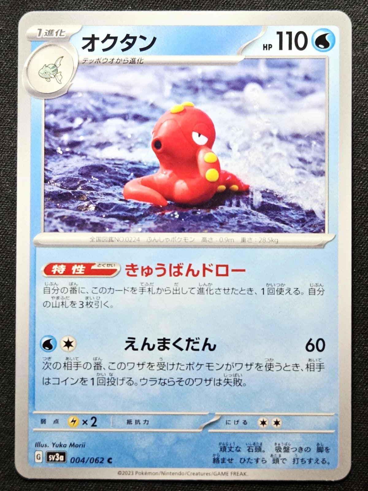 Octillery 004/062 sv3a Raging Surf 2023 Pokémon TCG Japanese