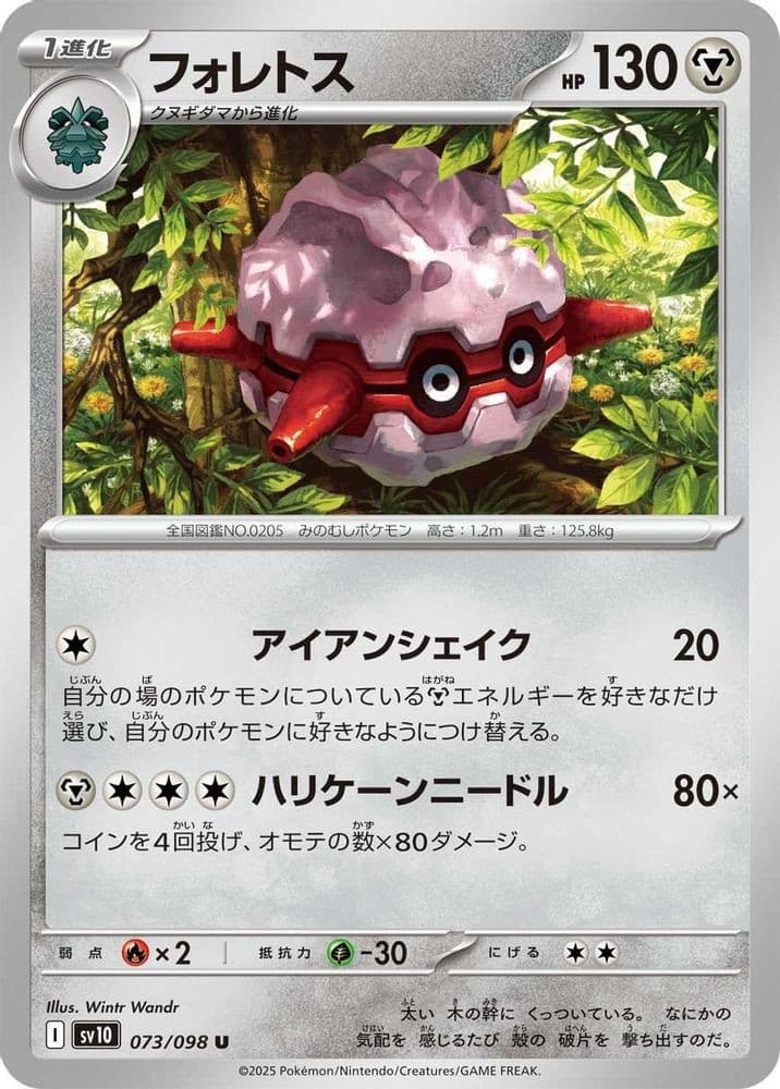 2025 Pokemon Japan: SV10 Japanese - Forretress (#073/098, Uncommon, Near Mint)