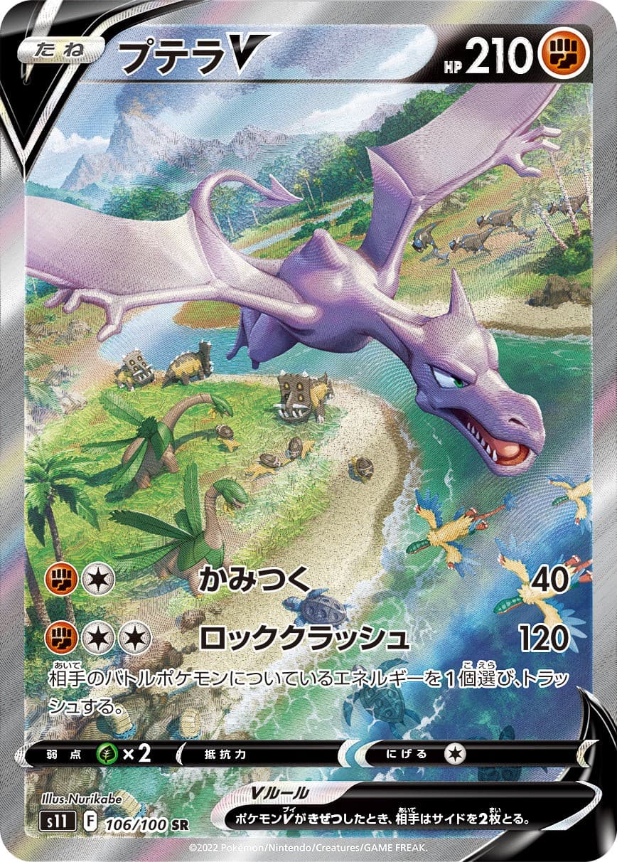 Aerodactyl V SR SA 106/100 S11 Lost Abyss Pokemon Card Japanese US SHIP