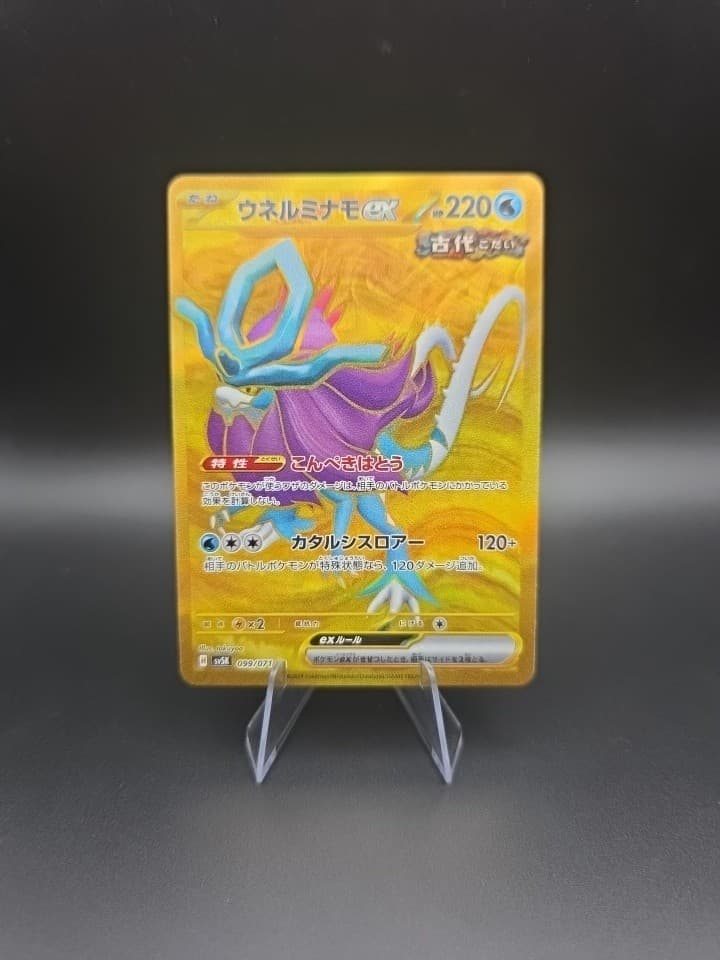 Walking Wake ex UR 099/071 SV5K Wild Force - Pokemon Card Japanese