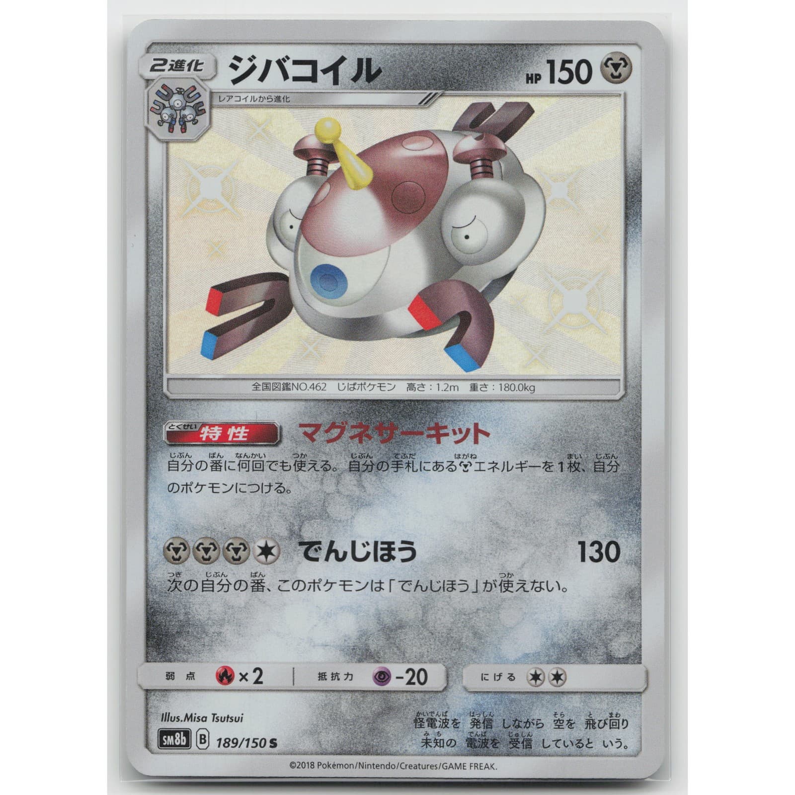 Magnezone Holo SM8b: GX Ultra Shiny 189/150 Shiny Rare NM Japanese Pokemon