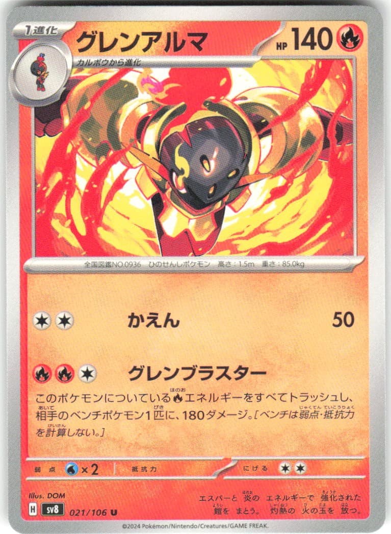 Armarouge 021/106 Super Electric Breaker sv8 NM Pokemon Card TCG Japanese