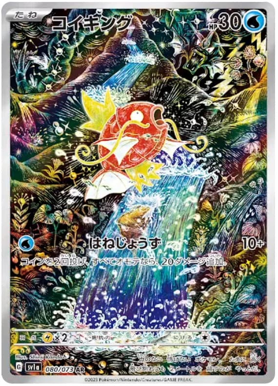 Magikarp 080/073 Art Rare SV1A Triplet Beat Pokemon Japanese Holo NM USA